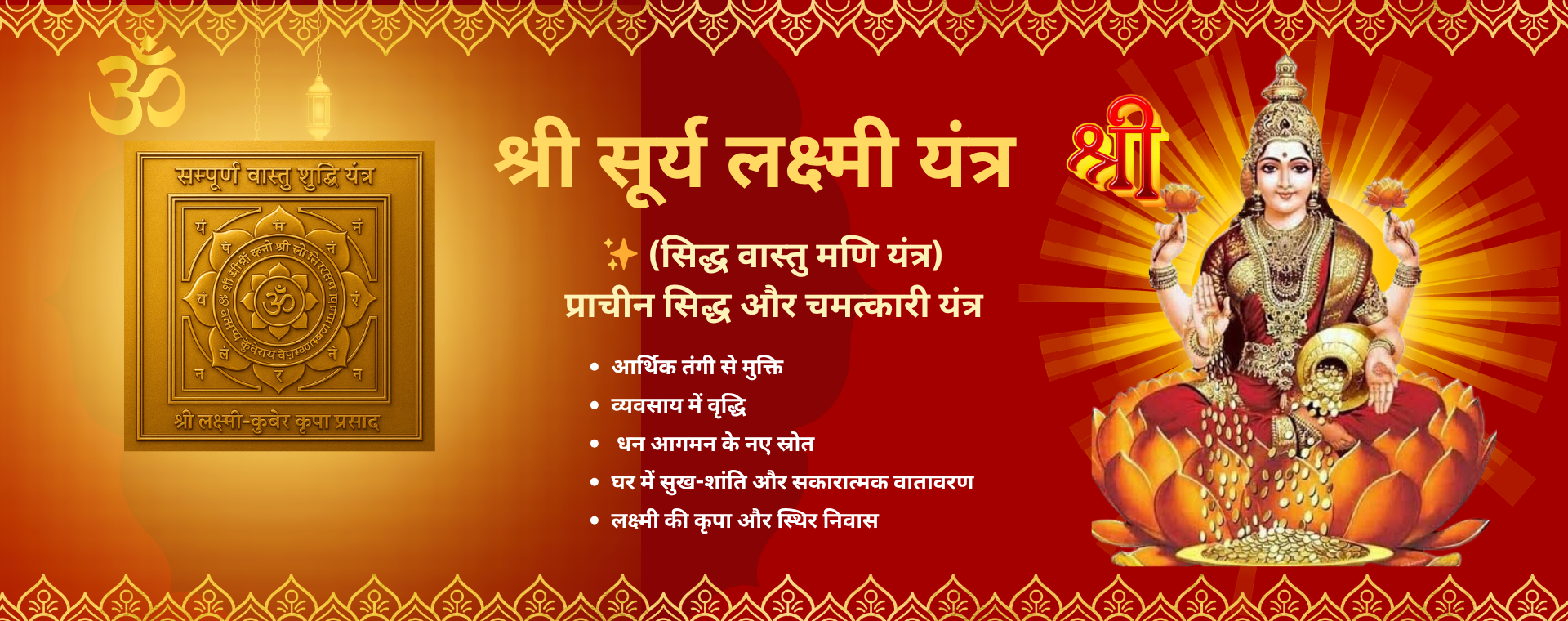 Shri Surya Laxmi Yantra