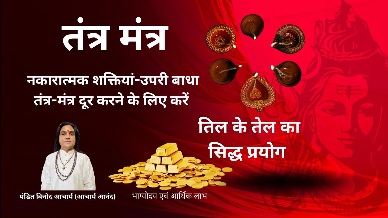 Read more about the article 🔮 Remedy to Remove Negative Energy, Evil Influences & Tantra-Mantra