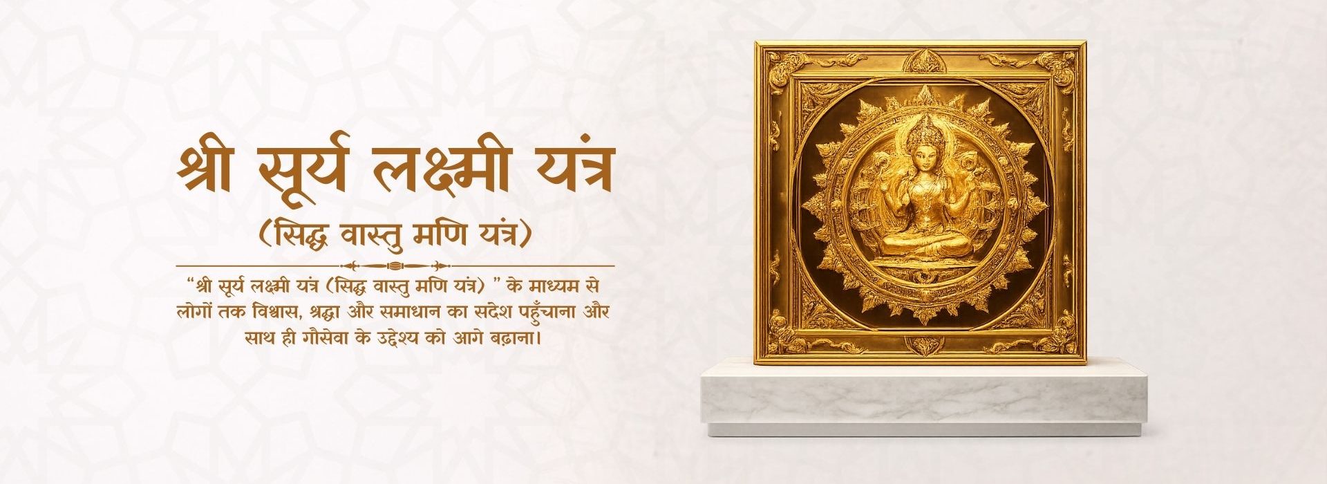 श्री सूर्य लक्ष्मी यंत्र (सिद्ध वास्तु मणि यंत्र)2